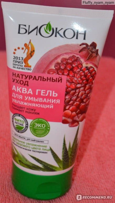 Аква гель для умывания Биокон увлажняющий - «Отличный бюджетный гель ...