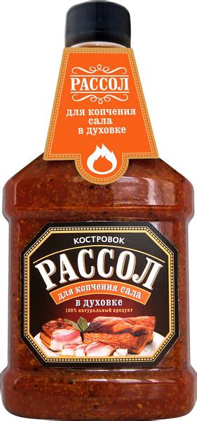Рассол "Костровок" для копчения сала в духовке 420 мл - купить с ...