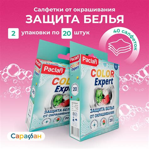 Салфетки для стирки и защиты белья от окрашивания Paclan "Color Expert ...