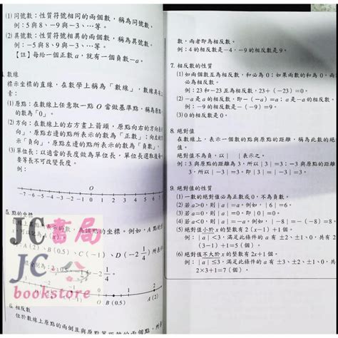 【jc書局】光田國小 升私中 智優先修 數學科【jc書局】 Jc書局 國中小參考書