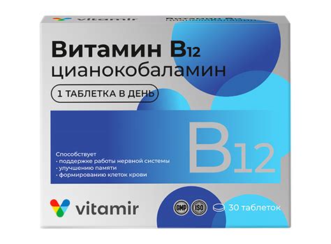 Витамин B12 цианокобаламин - VITAMIR