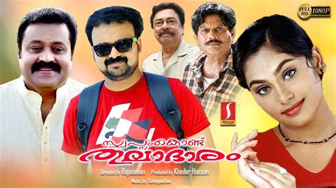 Swapnam Kondu Thulabharam Malayalam Full Movie Suresh Gopi