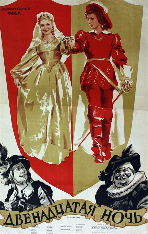 Dvenadtsataya noch (1955) - IMDb