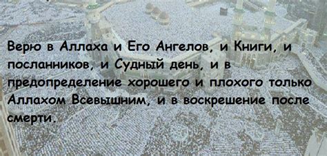 6 столпов имана - столпы веры в Исламе