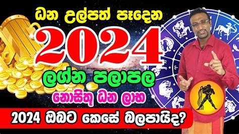 2024 Kumba Lagnaya 2024 Lagna Palapala 2024 Horoscope Lagna