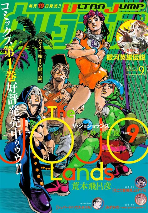 【情報】ultra Jump 雜誌 2023 年 9 月號封面是《the Jojolands》 Jojo的奇妙冒險系列及荒木飛呂彥相關作品