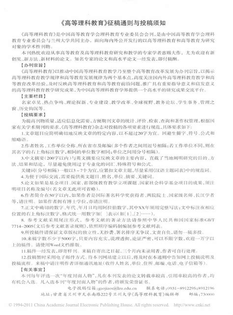 高等理科教育征稿通则与投稿须知word文档在线阅读与下载无忧文档