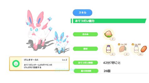 【ポケモンスリープ】イーブイ進化先おすすめランキング・入手方法・スキル出現条件【ニンフィア】 ポケモンスイッチ攻略press