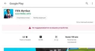 Как исправить ошибку «Не поддерживается на вашем устройстве» - CQ