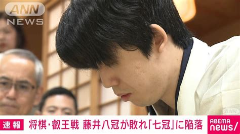 【速報】叡王戦 藤井八冠が敗れ「七冠」に陥落 同学年・伊藤七段は初タイトル獲得