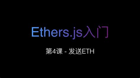 Ethers Js Eth Youtube