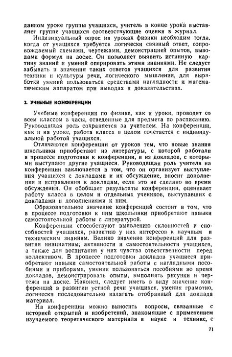 Методика преподавания физики в 6-7 классах средней школы - Орехов В.П ...