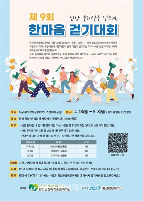 횡성군장애인종합복지관 『제9회 한마음 걷기대회』 개최 한국생활체육뉴스