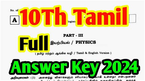 10th Tamil Public Important Questions Paper 2024 10Th Tamil Public Exam