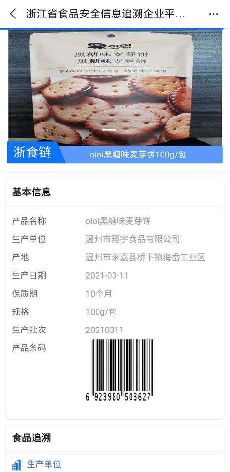 永嘉39批次食品上线“浙食链”扫一扫就能了解商品“前世今生” 网络电视中心 温州网