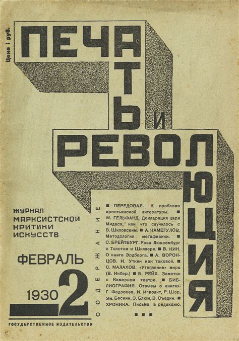 Обложка журнала «Печать и революция», № 2