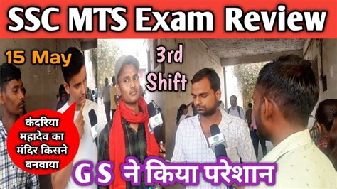 May Rd Shift Ssc Mts Exam Review Ssc Mts Exam Analysis Ssc