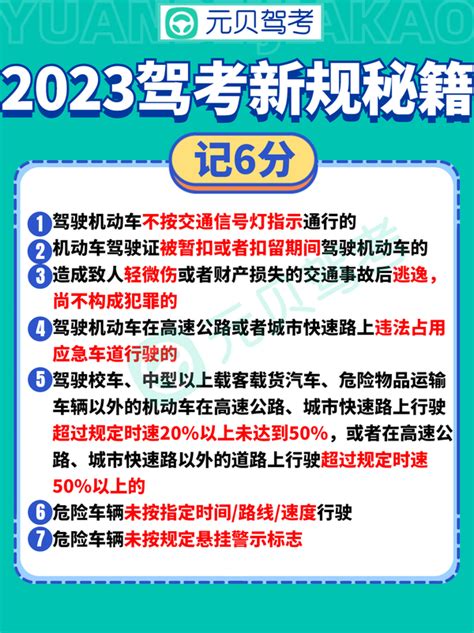 2023驾考新规，科目一技巧，9张图搞定扣分罚款题~ 知乎