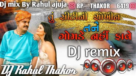 Dj Remix Rakesh Barot Dj Remix