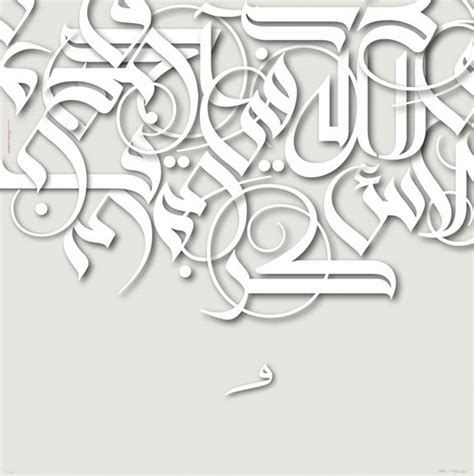 Tabyeed Artwork By Mamoun Sakkal Based On Bustan Typeface Is