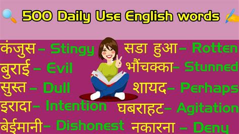 500 Daily Use English Words Hindi And English 500 रोज बोले जाने