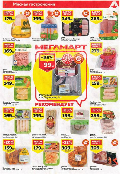 Мегамарт каталог товаров и цены, акции