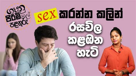 Sex කරන්න කලින් රසවිල කළඹන හැටි ගෑනු පිරිමි මල් පළතුරු Episode 07