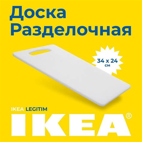 Разделочная доска IKEA, 34х24 см, 1 шт купить по выгодной цене в ...