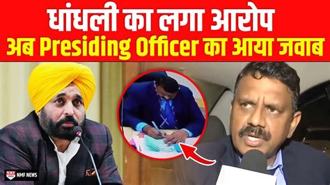 Chandigarh Mayor Election Aap Congress Presiding Officer