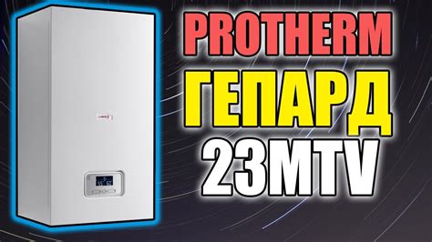 Котел протерм гепард 23 mtv Лучший в своем Классе!!! - YouTube