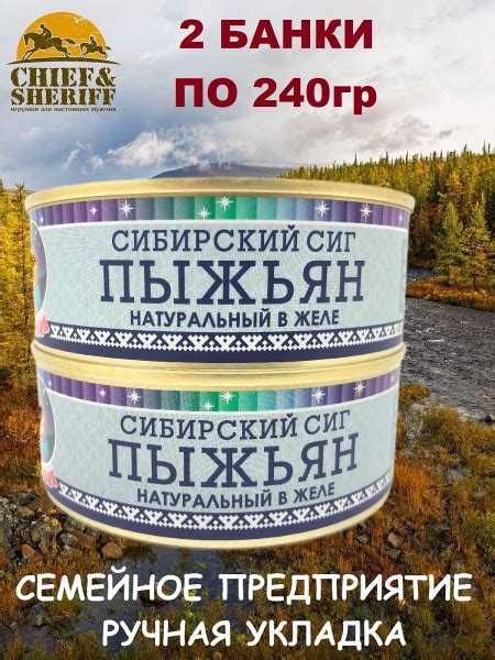 Пыжьян (сиг) натуральный в желе, Ямалик, 2 Х 240 гр - купить с ...