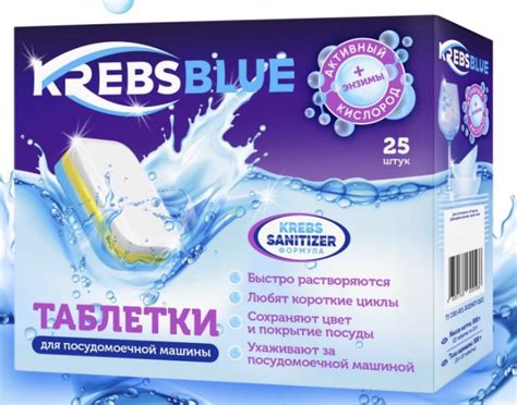 Таблетки для посудомоечной машины Krebs Blue Эффективные | отзывы