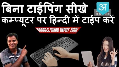 Easy Hindi Typing Tutorial Step By Step Using Google Hindi Input Tool I