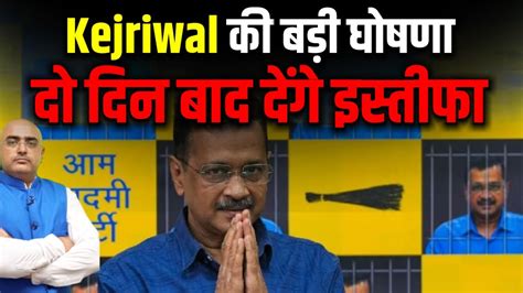 Arvind Kejriwal To Resign As Delhi S Chief Minister In 2 Days Who Will Be The Next Delhi Cm