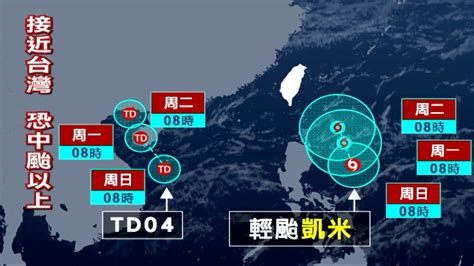 凱米颱風最快明發布海警！有感地區曝光｜東森新聞：新聞在哪 東森就在哪裡