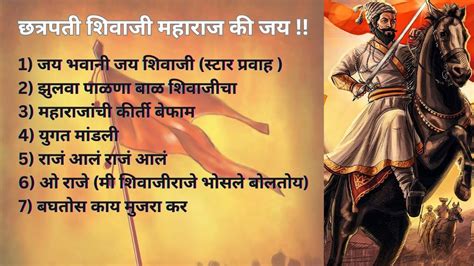 Chhatrapati Shivaji Maharaj Song Shivaji Maharaj Shivaji Maharaj