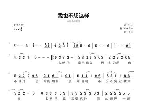 我也不想这样简谱王菲 吉他世界