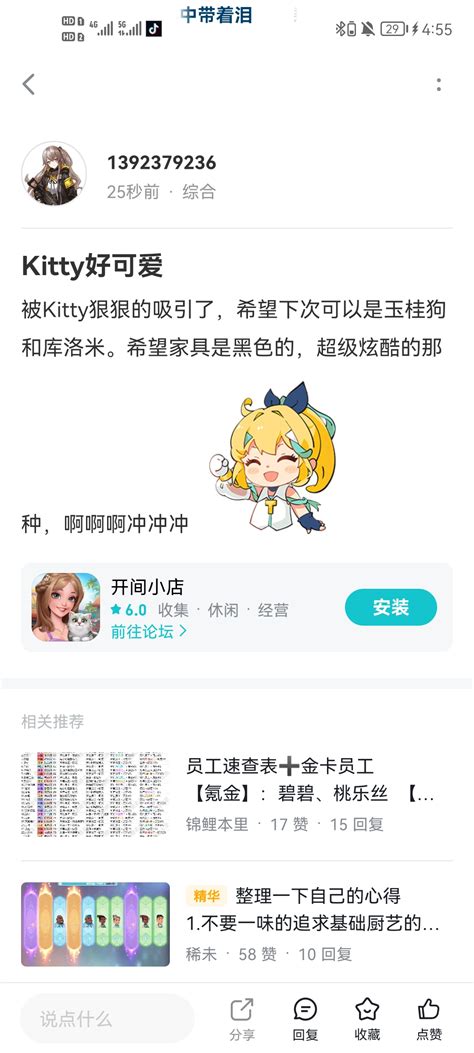 【获奖公布 文末】【taptap专属活动】【hello Kitty头像框领取！】店长大人们速进！ 开间小店 Taptap