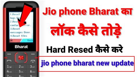 Jio Bharat Hard Reset Jio Bharat Phone Password Unlock Jio Bharat