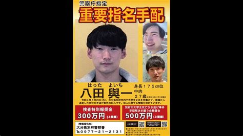 別府ひき逃げ 道交法で全国初「重要指名手配」に 最大300万円の公的懸賞金も【大分】 Tosオンライン