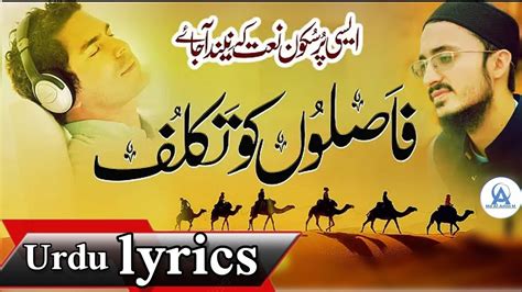 Faslon Ko Takalluf Hai Humse Agar Naat Lyrics Voice Sheikh Anam