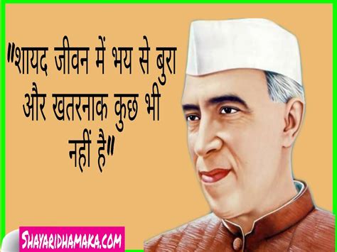 Chacha Nehru Slogan