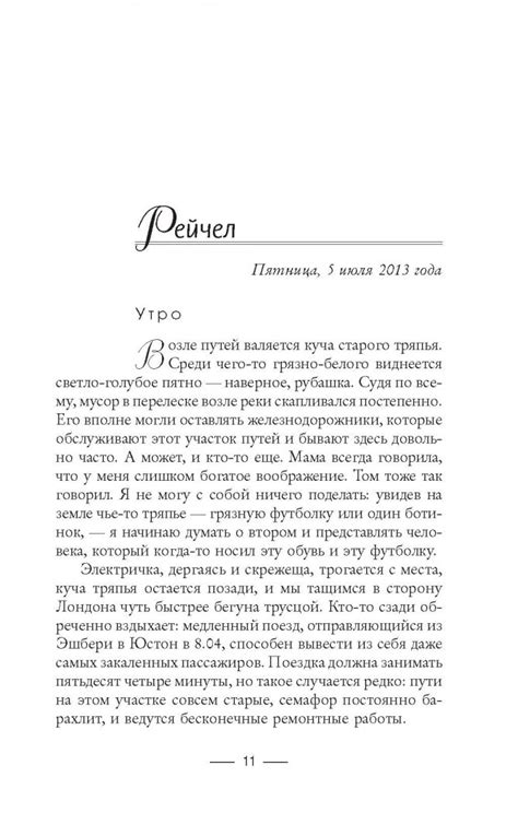 Книга: Девушка в поезде - Пола Хокинс. Купить книгу, читать рецензии ...