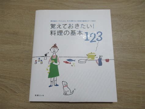 Yahooオークション 覚えておきたい料理の基本123