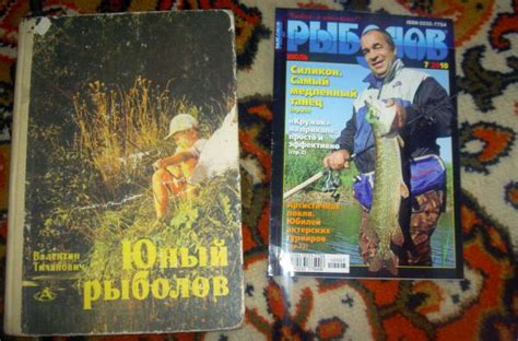 Рыбалка в СССР: Советские книги и журналы о рыбалке – Рыбалка ...