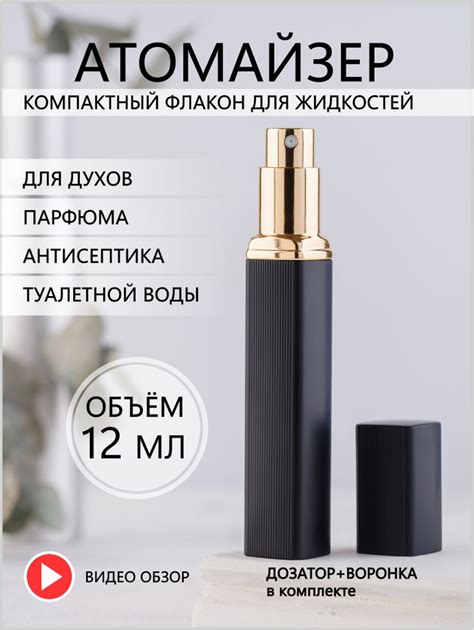 Атомайзер флакон для духов и парфюма 12 мл - купить с доставкой по ...