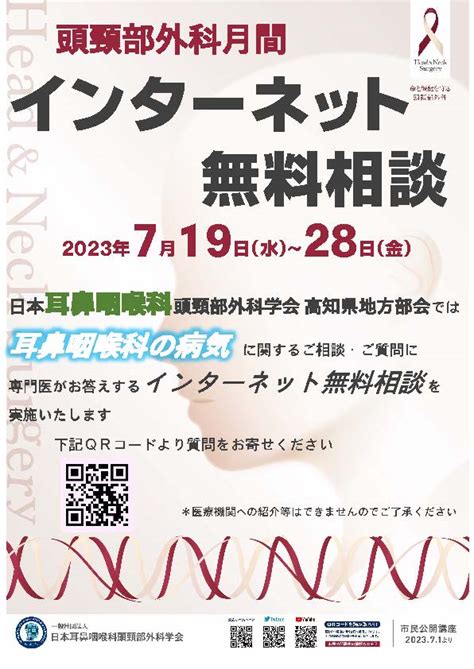 日本耳鼻咽喉科頭頸部外科学会高知県地方部会高知県耳鼻咽喉科医会