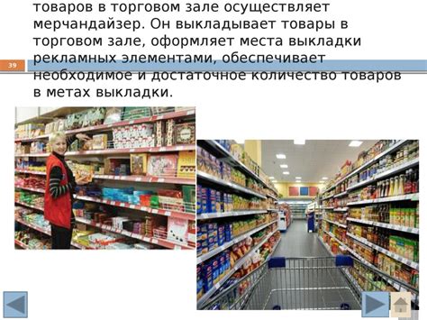 Размещение и выкладка товаров - презентация онлайн