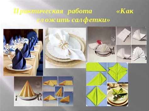 Складываем салфетки к праздничному столу бумажные: Как красиво сложить ...