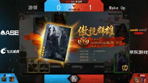 Scl卧龙杯 一破·卧龙出山！wakeup登顶称“王” 哔哩哔哩